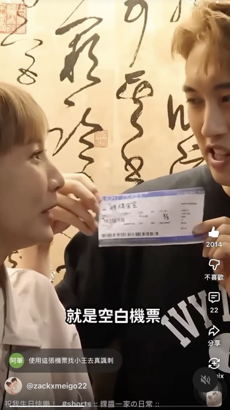 范姜彥豐曾送粿粿空白機票。(圖/翻攝自Threads)