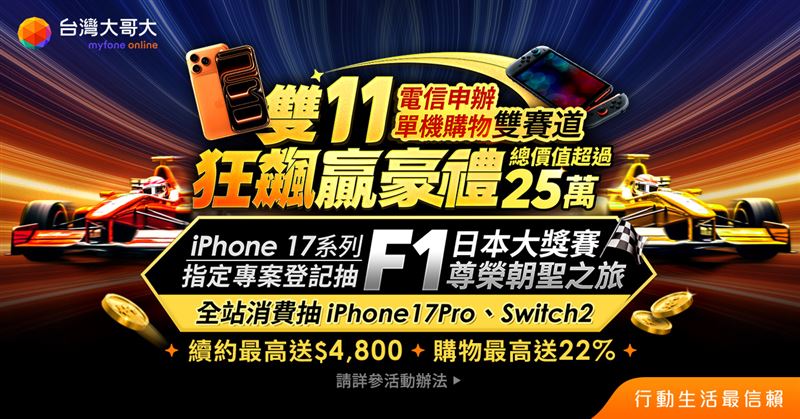 台灣大雙11購物節優惠。(圖/品牌業者提供)