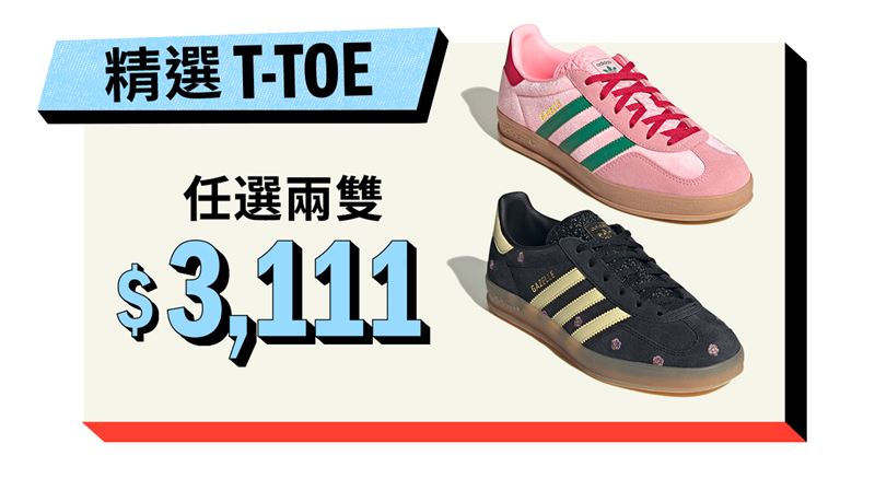 指定adidas T-TOE家族熱銷鞋款限時2雙3,111 元。（圖／品牌業者提供）