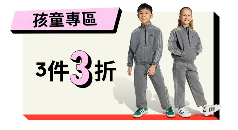 兒童專區3件3折。（圖／品牌業者提供）