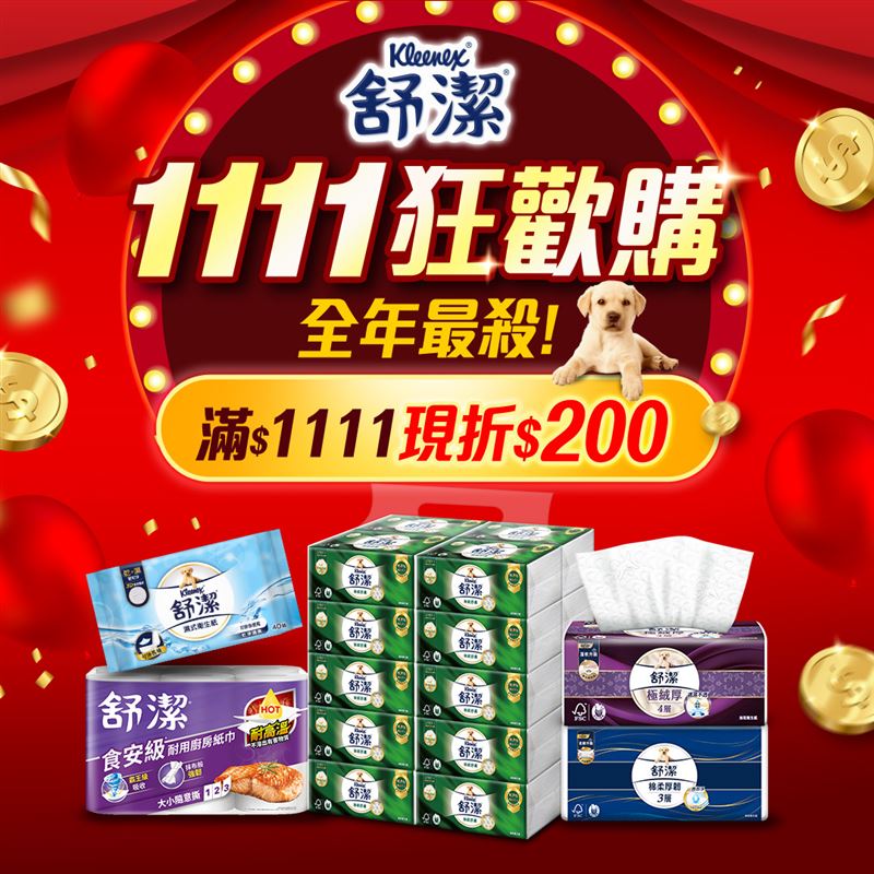 金百利克拉克攜手momo、蝦皮商城及PChome三大電商平台於《雙11超狂購物節》活動期間祭出舒潔、可麗舒及可立雅多重獨家超殺優惠。（圖／品牌業者提供）