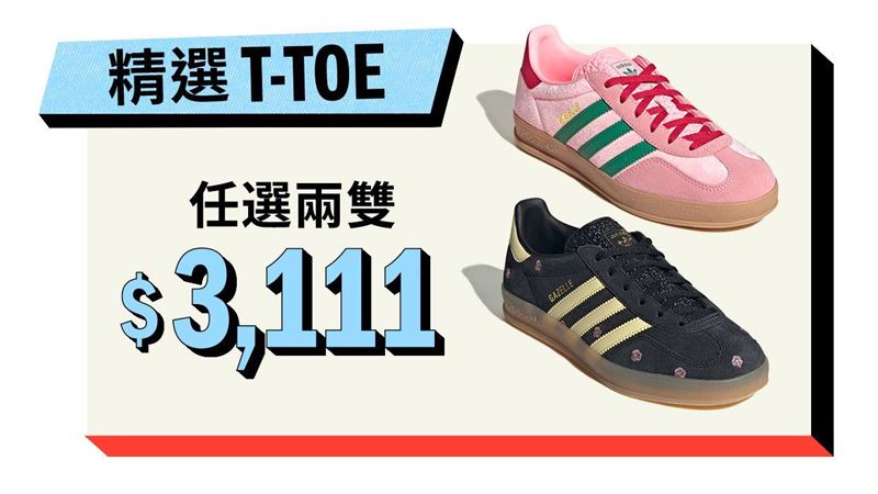 adidas戰雙11！官網2件72折、3件66折