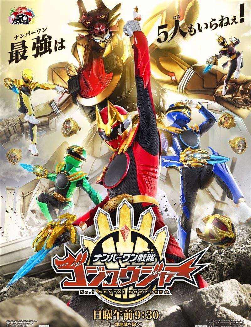 日本長壽特攝英雄節目《超級戰隊系列》不敵少子化衝擊,驚傳收攤。(圖源:朝日電視台)