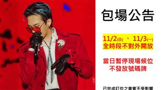 GD又包場金豬食堂？業者低調回應了