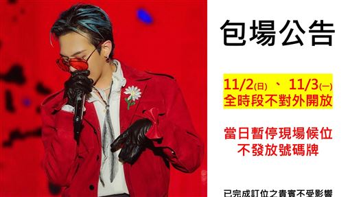 GD又包場金豬食堂？業者低調回應了