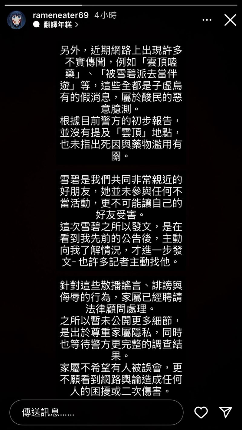 「護理系女神」謝侑芯猝逝,針對「雲頂嗑藥」、「被雪碧派去當伴遊」等傳聞,經紀人Chris公布警方報告回應。(圖/翻攝自Chris IG)