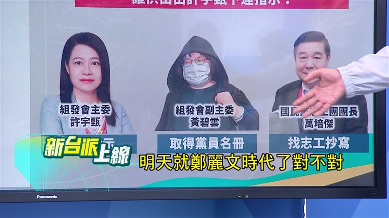 鄭麗文明天上任國民黨主席,屏檢今起訴組發會主委許宇甄等9人。(圖/翻攝新台派上線)