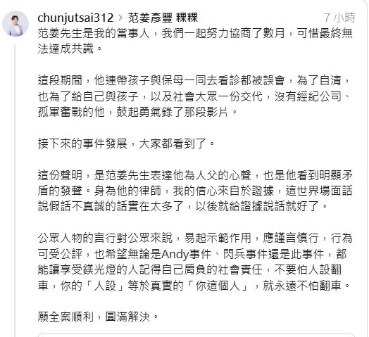 范姜彥豐的律師發文。（圖／翻攝自Threads）