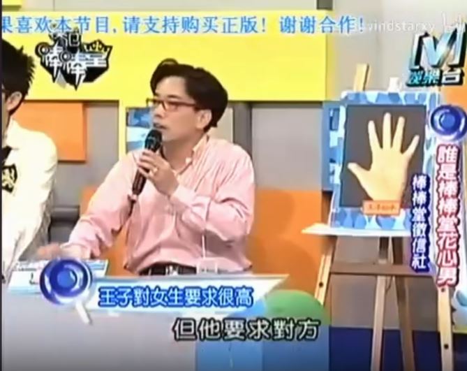 詹惟中過去在節目替王子看手相，有花心的傾向、對女生的要求很高。（圖／翻攝自Youtube）