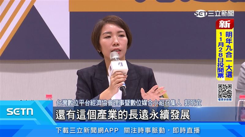 台灣數位平台經濟協會理事暨數位媒合小組召集人郭昕宜