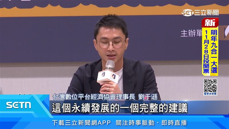 台灣數位平台經濟協會理事長劉于遜