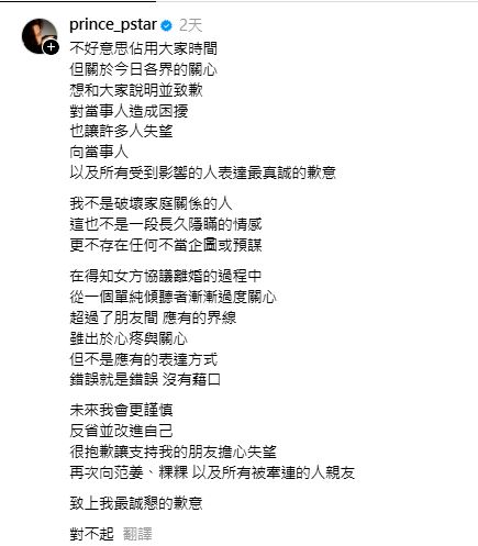 王子在社群平台發表聲明道歉。（圖／翻攝自王子Threads）