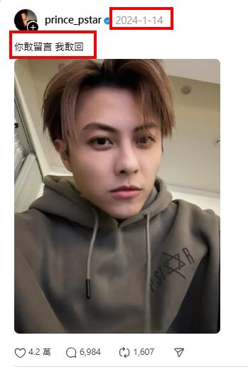 網友翻出王子去年的發文「你敢留言 我敢回」，開始大量湧入留言。（圖／翻攝自王子Threads）