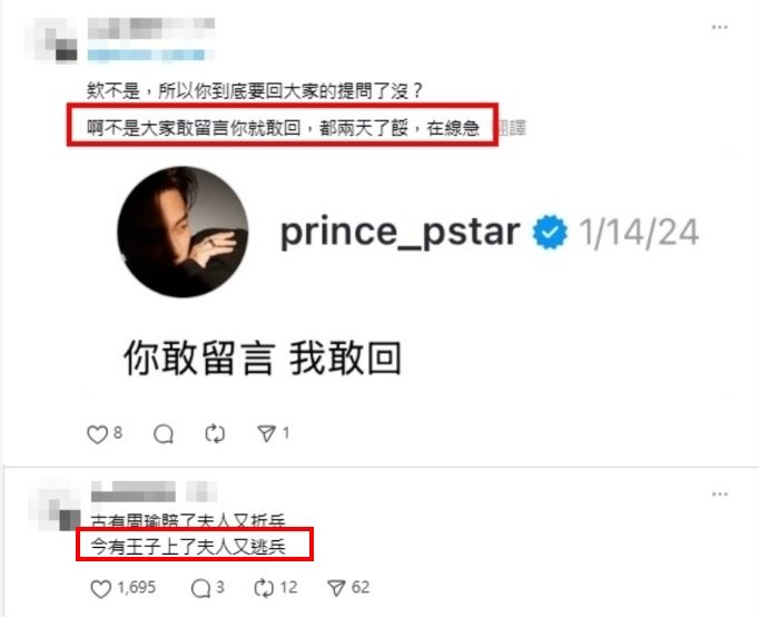 留言完全絲毫不留情。（圖／翻攝自王子Threads）