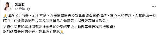 張嘉玲在臉書回應「對於造成喪家的不適，謹此深表歉意。」（圖／翻攝自張嘉玲臉書）