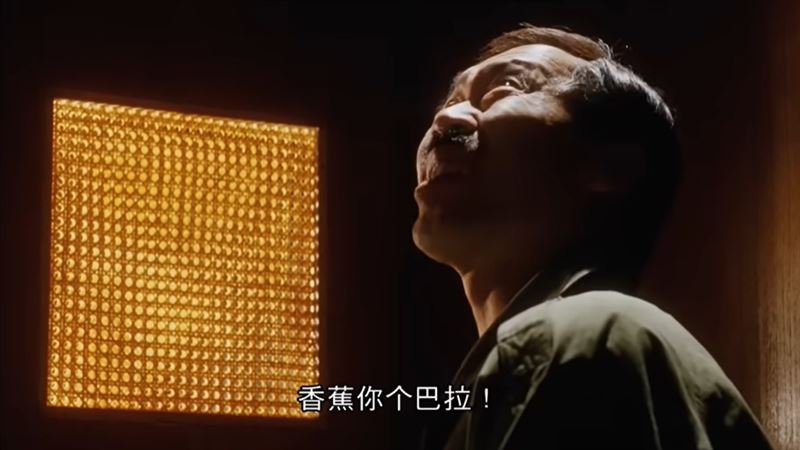 香蕉你個芭樂也成絕響。(圖/翻攝自經典華語老電影YT)