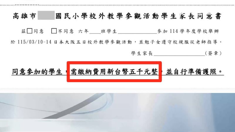 畢業旅行遊日本5天團費5千元