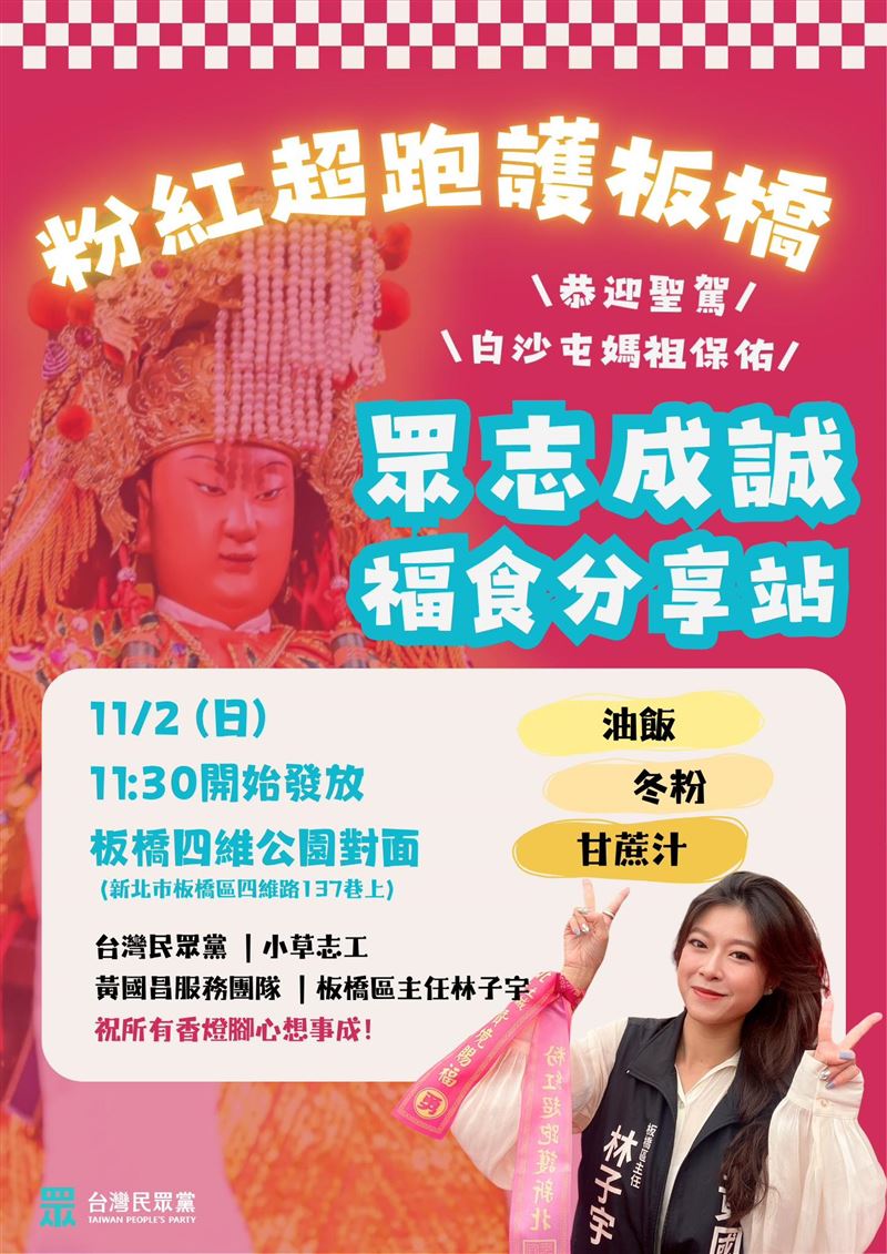 民眾黨立委黃國昌板橋區服務處主任林子宇被抓包,戴著民進黨立委蘇巧慧準備的「粉紅飄帶」拍照還做圖(圖/翻攝自林子宇臉書)