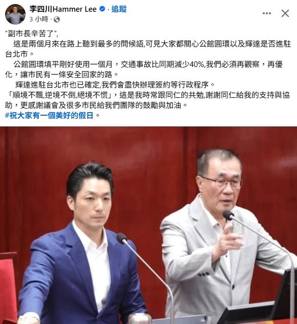 公館圓環拆除滿一個月，輝達總部確定落腳北士科，李四川臉書發文有感而發表示「順境不飄，逆境不倒，絕境不慌」（圖／翻攝自李四川臉書）