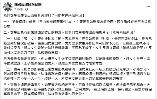 律師陳君瑋表示，為何女生現在要出面拍影片爆料？可能有2個原因。（圖／翻攝自臉書）