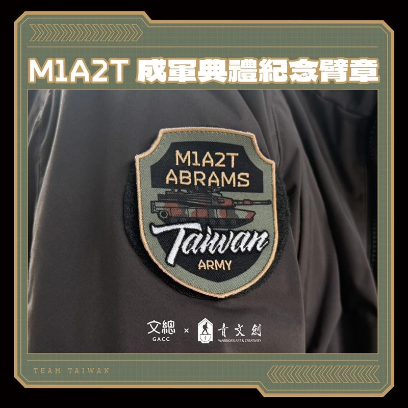 M1A2T成軍典禮紀念臂章開賣不到一天即全數完售（圖／文化總會提供）