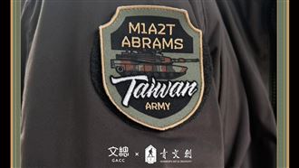 搶收地表最強象徵！M1A2T紀念臂章將再版