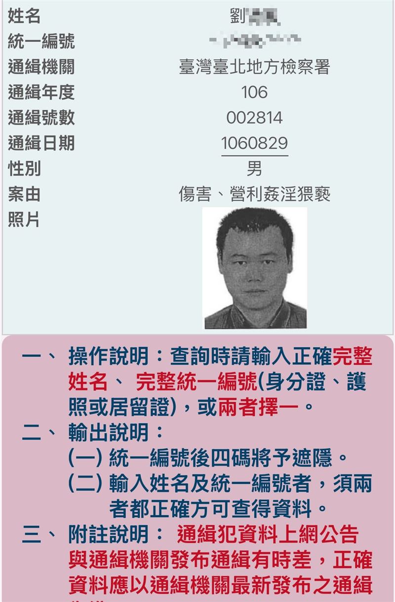 八炯貼出,台胞證上的男子「劉xx」在台被通緝,涉及傷害等罪名。(圖/翻攝自Threads)