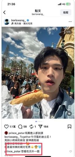 網友翻出王品澔、王子互動留言。(圖/翻攝自IG)