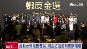 電商界年度盛事　蝦皮金選獎頒發46個獎項