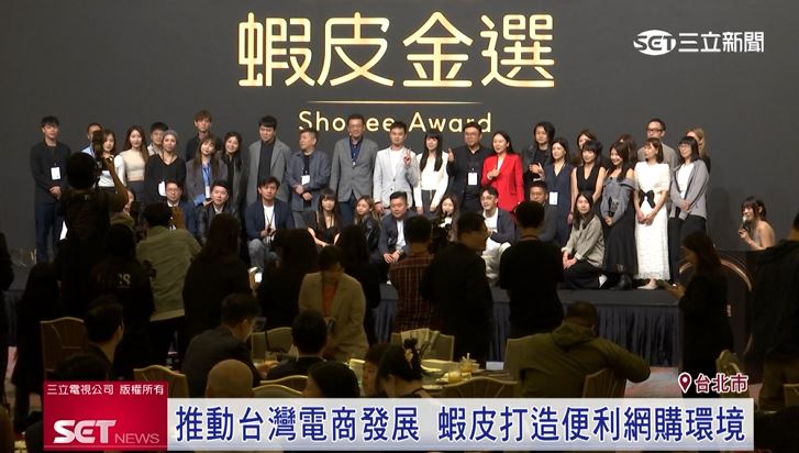 電商界年度盛事　蝦皮金選獎頒發46個獎項