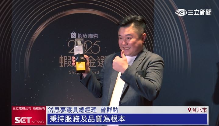 生活寢具品牌岱思夢投入電商，在今年獲得年度夥伴賞