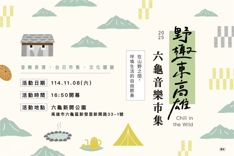 「野趣東高雄」活動現場除音樂市集，還邀請在地職人「哈娜谷原生野山茶工坊」、「清甘堂百年製餅體驗」與「姥姥傳統工藝坊」，帶領民眾體驗茶、餅、編織三大DIY課程，親手感受山茶沖泡的節奏、傳統糕餅的香氣與手作編織的溫度，讓民眾在體驗中認識原鄉特色與生活智慧。（圖／翻攝畫面）