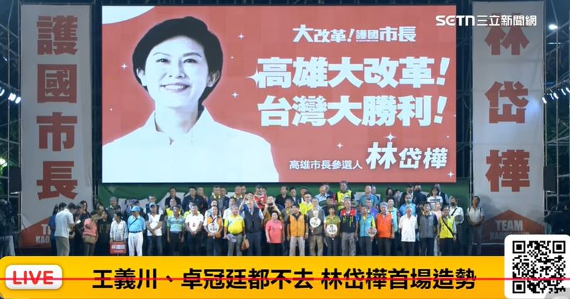 高雄地方里長、民代近百人上台力挺林岱樺