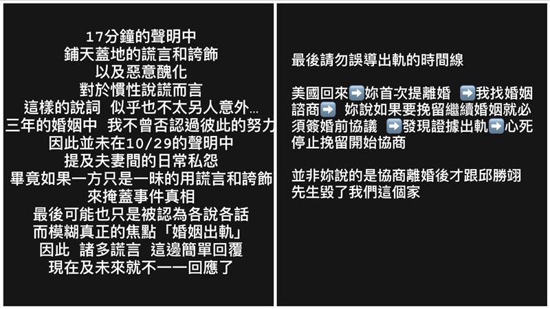 范姜反擊粿粿17分鐘自白。（圖／翻攝自臉書）