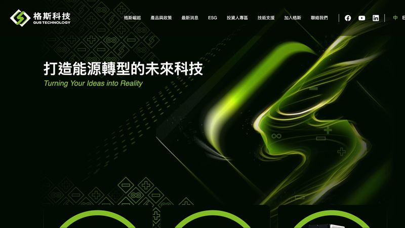 AI耗電商機大!格斯科技切入儲能百億市場