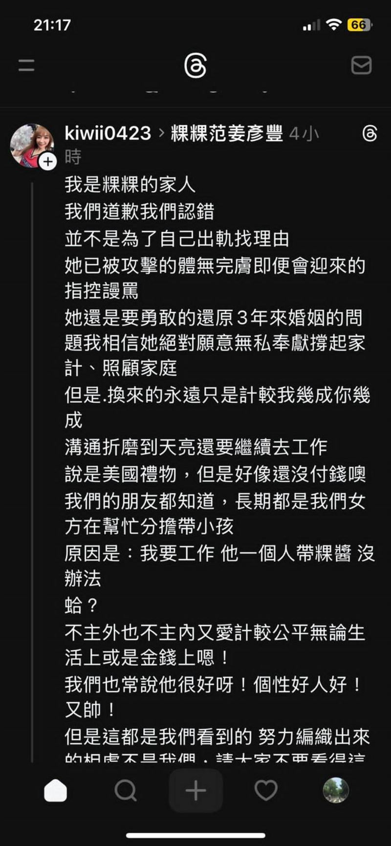 Kiwi發文自稱「家人」力挺粿粿，卻遭網友重製貼上惡搞。（圖／翻攝自Threads @baimugirls）