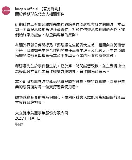 大立美平台發出聲明。（圖／翻攝自IG）