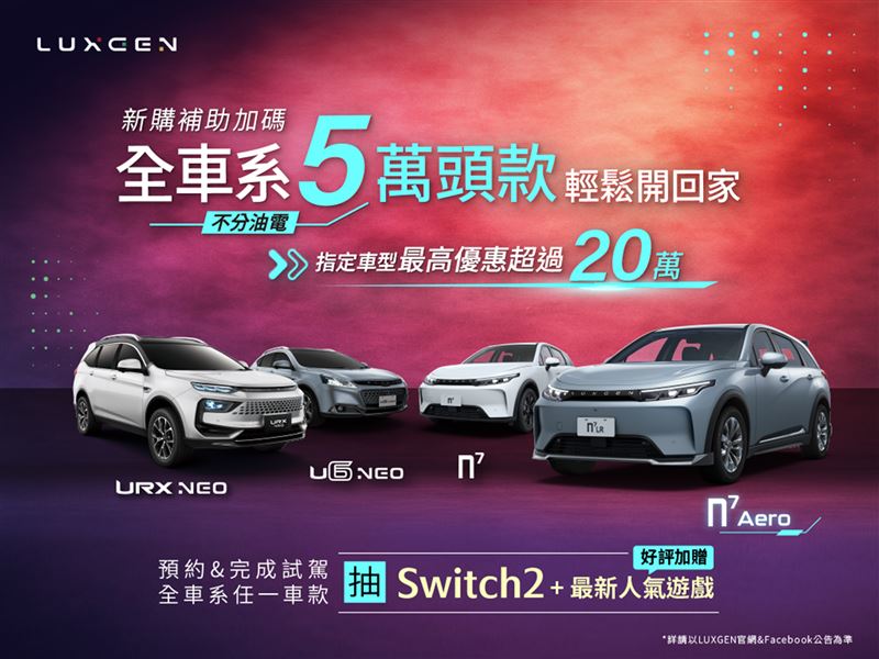 LUXGEN n⁷ Aero特仕版11月限定「頭款5萬元輕鬆開回家」方案。（圖／LUXGEN提供）