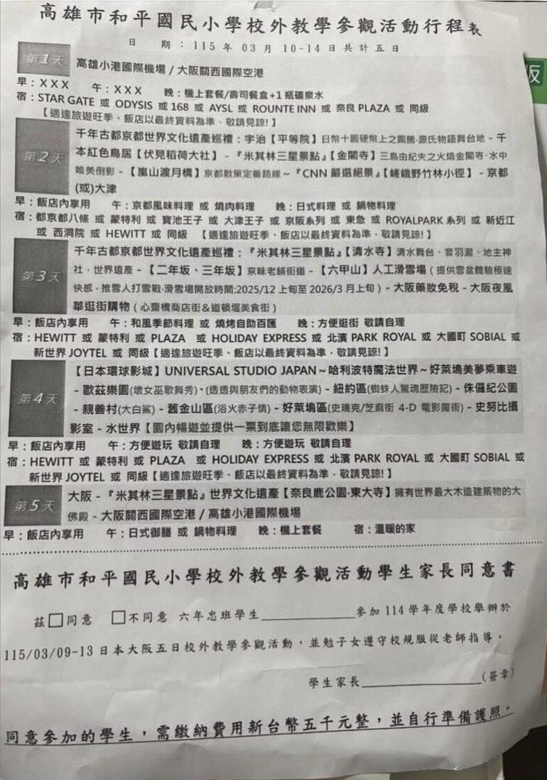 5天4夜日本豪華行程曝光。（圖／翻攝自Threads）