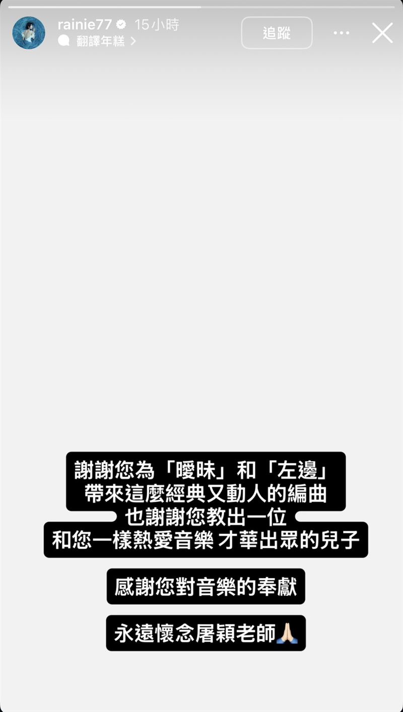 楊丞琳在社群上表達對屠穎的感念與感謝。（圖／翻攝自IG @rainie77）