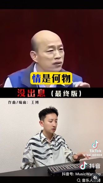 韓國瑜質詢金句也被加入。（圖／翻攝自抖音）