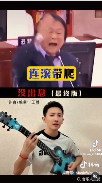 《沒出息》在網路上爆紅。（圖／翻攝自抖音）