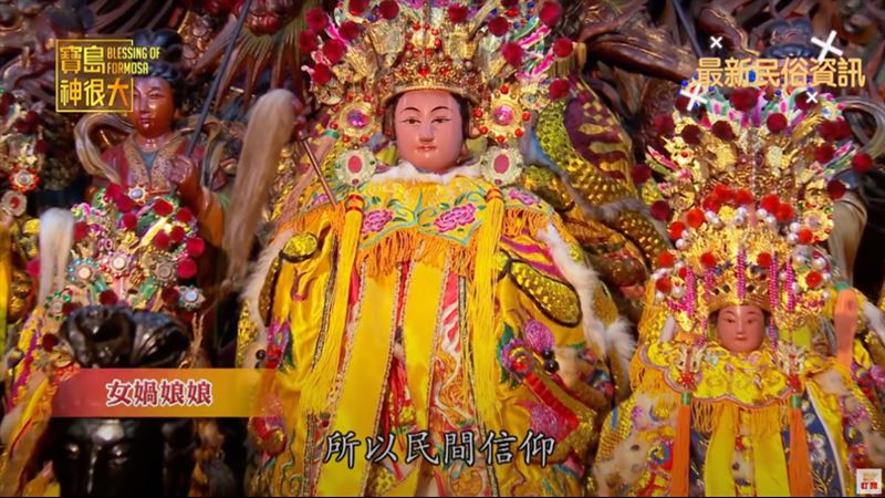 拜拜點香有玄機?專家揭背後深層含義 女媧娘娘金尊。(圖/寶島神很大)