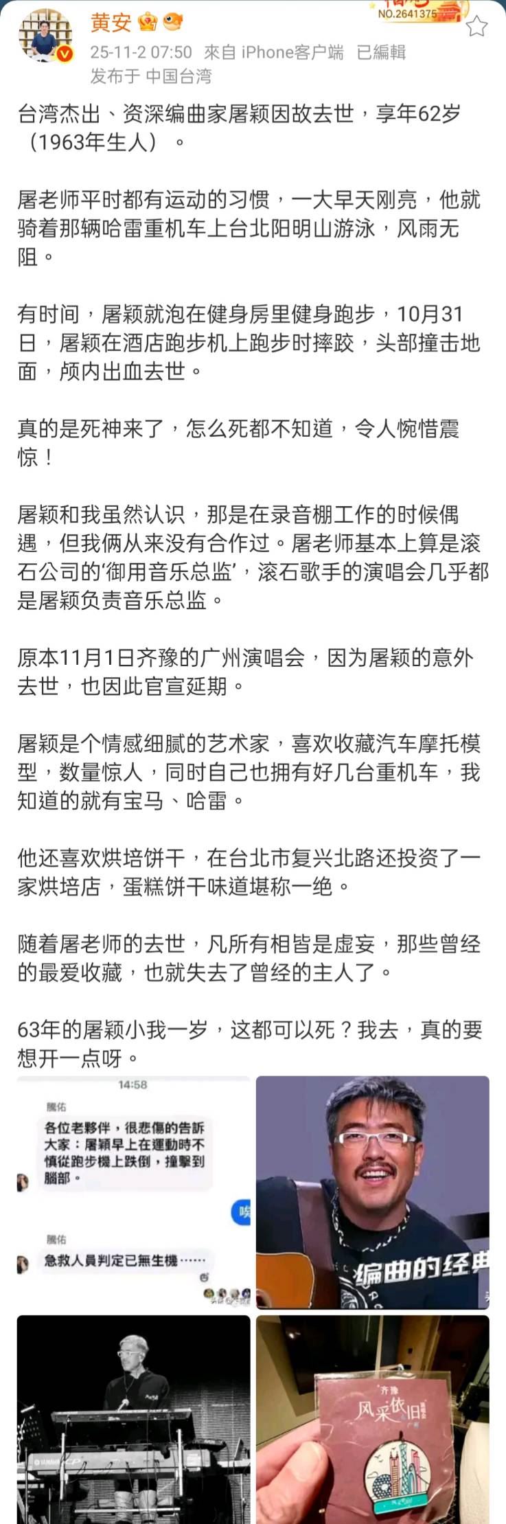 黃安微博發文。（圖／翻攝自黃安微博）