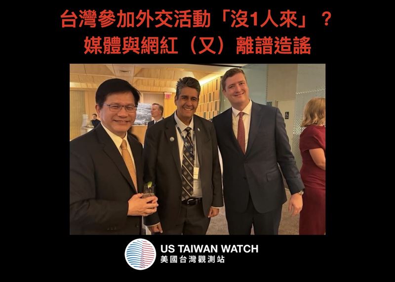 美國台灣觀測站：台灣媒體與網紅（又）聯手造謠：太離譜了。（圖／翻攝自US Taiwan Watch: 美國台灣觀測站）