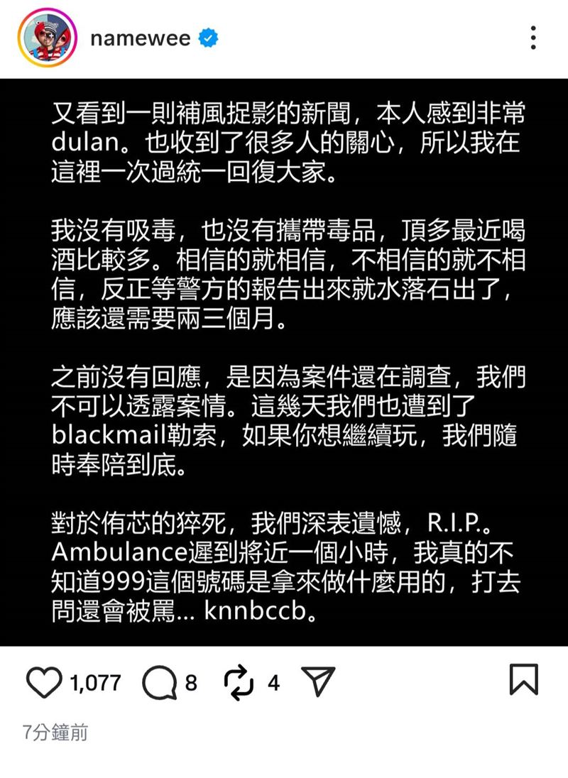 黃明志發聲回應。（圖／翻攝自黃明志IG）