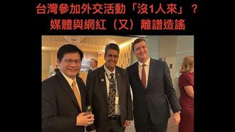 美國台灣觀測站：台灣媒體與網紅（又）聯手造謠：太離譜了。（圖／翻攝自US Taiwan Watch: 美國台灣觀測站）