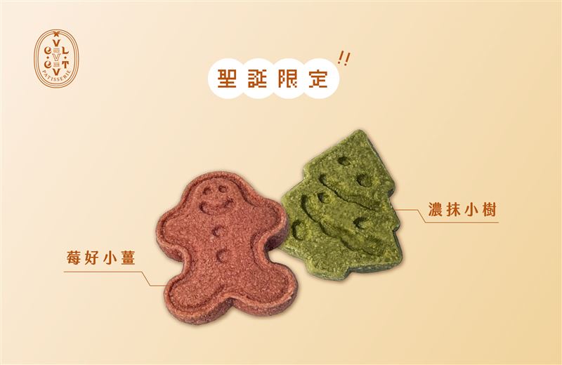 薑餅人執行聖誕任務！法絨推出限量「小薑送禮計畫」聖誕限定禮盒 。（圖／品牌業者提供）