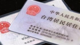 清查媚共藝人 陸委會:若有中國身分證.註銷台國籍