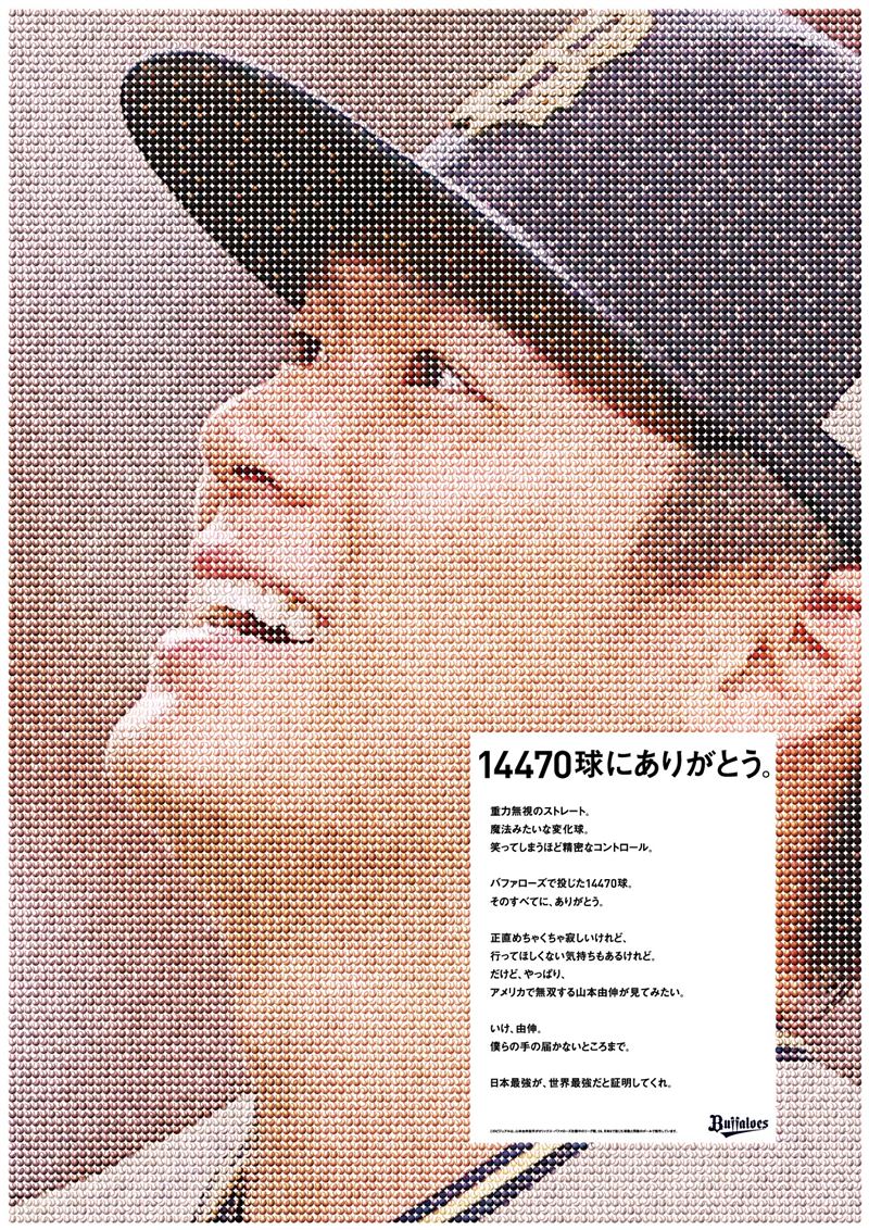 山本由伸奪下MVP，日本球迷翻出當年他赴美時，母隊歐力士猛牛為他製作的致敬海報。（圖／翻攝自X平台@Orix_Buffaloes）